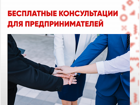 Бесплатные консультации от Фонда развития бизнеса Краснодарского края